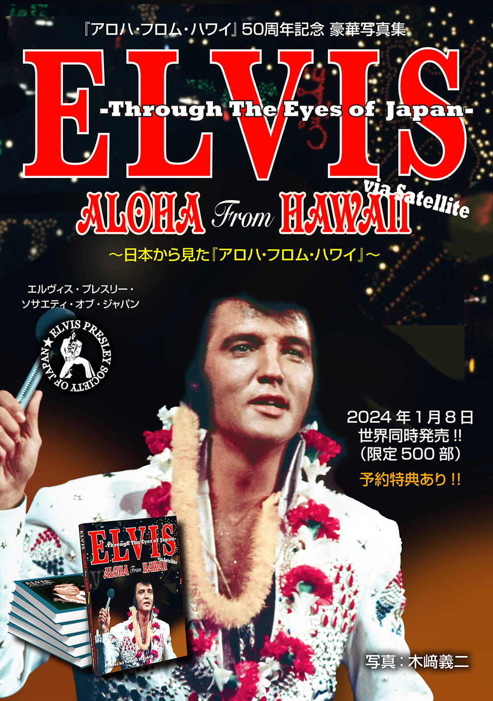 ELVIS WORLD - JAPAN